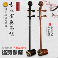 Suzhou Yantan Gaohu музыкальный инструмент Guangdong Gaohu Huangmei Opera Gao Hu Профессиональные выступления Гао Ху Ху