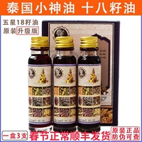 Оригинальный приобретение Таиланда восемнадцать 18 семян масло Маленькое Божье Нефтяное нож травмы ядовитые черви кусают головокружение, третье поколение 3 бутылок из 3 бутылок