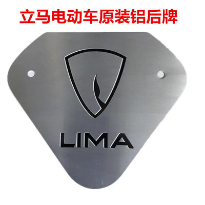 [立马电动车原装后牌COCO后三角牌全铝后装饰牌立马原厂配件包邮]