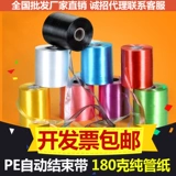 Yishi New Materials Taiwan Advanced Technology PE автоматически заканчивается разорванной пленкой с листовой картонной пластиковой веревкой