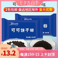 Haier Cocoa Biscuits Biscuits 400G Milk Tea Shop Special Wood Cup Cup Xue Mei Niang пекарня