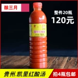 Guizhou Kaili красная кислота отвар 600 г кислый суп рыб Hot Pot Bottom Material Аутентичный горячий и кислый горячие шашлыки ароматная приправа Бесплатная доставка