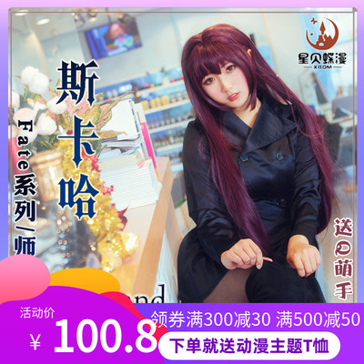 taobao agent Fate/Grand OrderCOS clothing Scarha full set of daily clothing cartoon cosplay two -dimensional women's clothing