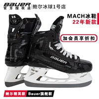 Новый Bauer Supreme Mach Young Elite Elite Hockey Shoose Ball Mach Соревнование из соревнования Ice Knife Shoes