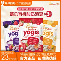 Сибаибао органический йогурт содержит Bean 3 Bag HappyBaby, американские импортируемые детские пробиотики здоровые закуски