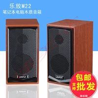 Loyfun/Lefang M22 компьютерные динамики таблицы семейства мини -сабвуфер мультимедийный аудио