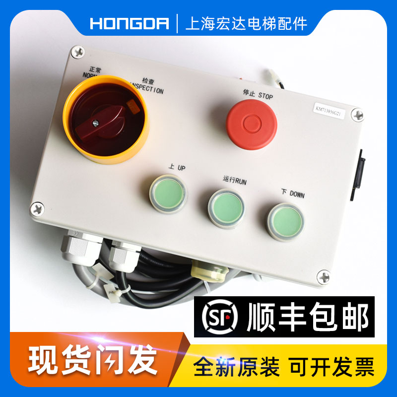 Giant Pass Force Elevator Car Top Overhaul Box room overhaul box KM713856G21 G22 12 Pink system