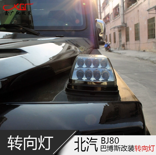 Пекин BJ80 модифицированный Mercedes -Benz G -класс светодиодный листовой доска слепая к активности Light BJ80 Модифицированный светодиодный заглушение светодиод