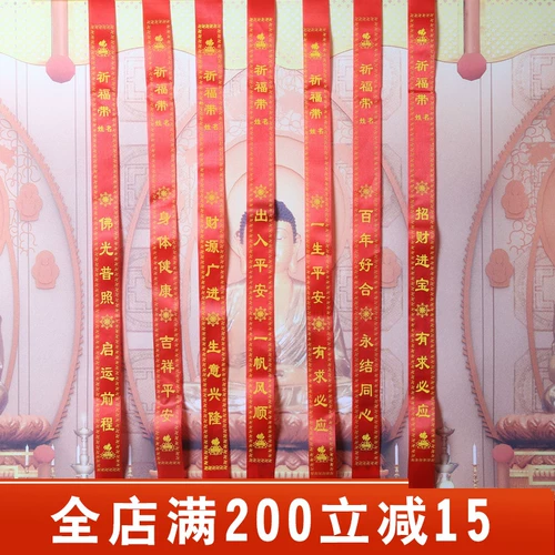 Благословенный ремень красный желание с атласной печатной лентой может настроить размер 700 бесплатной доставки