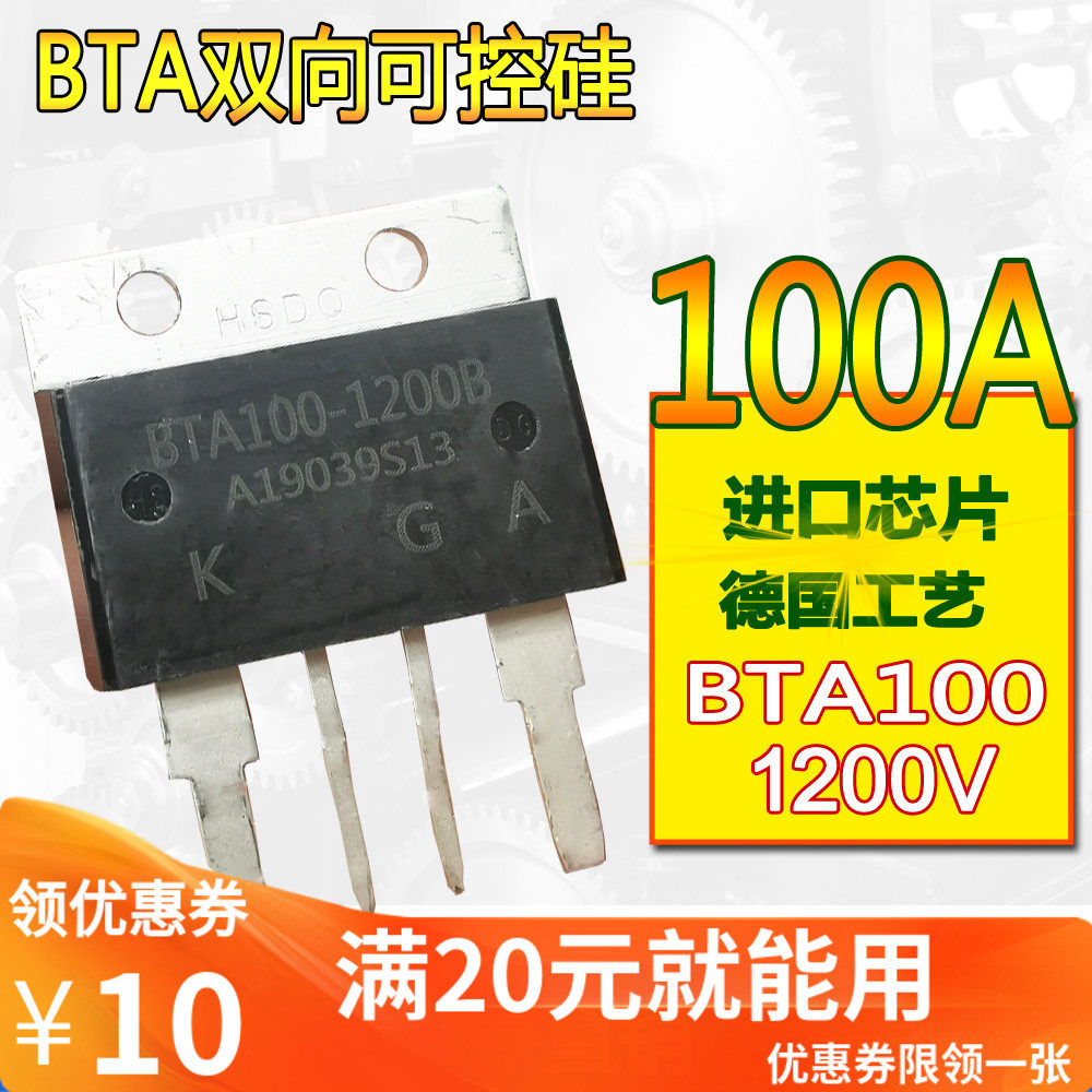 BTA100-1200B双向可控硅管100A BTA60A 80A BTA100-800B原装芯片-淘宝网