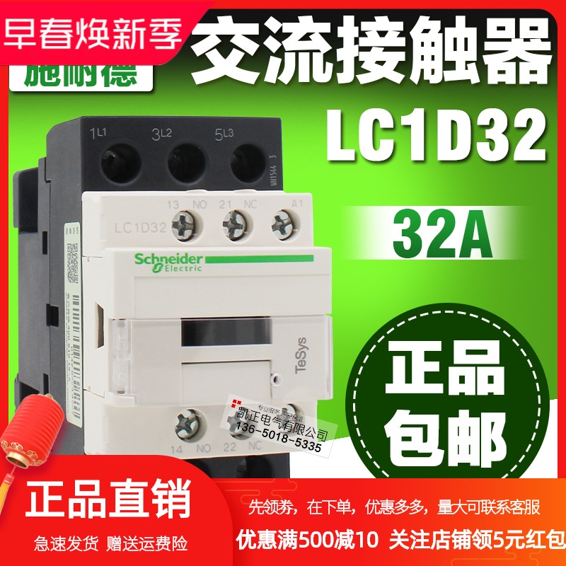 ¥ ̴   LC1D32 220V SCHNEIDER AC CONTACTOR LC1-D32M7C 32A