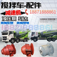 Смешание грузовика Редактор гидравлический насос двигатель 1-22 Все модели сборочных аксессуаров бетон цементный бак