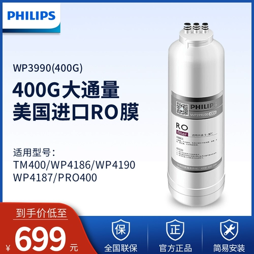 Фильтр для очистки воды Philips WP3990 400GRO Пленка подходит для очистителя воды TM400-WP4186-PRO400