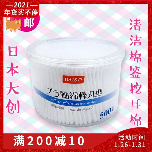 Бесплатная доставка Япония Daiso Санигирный уборщик хлопковой тампон копает ушной хлопковой палочку 500. Установка домашних хозяйств