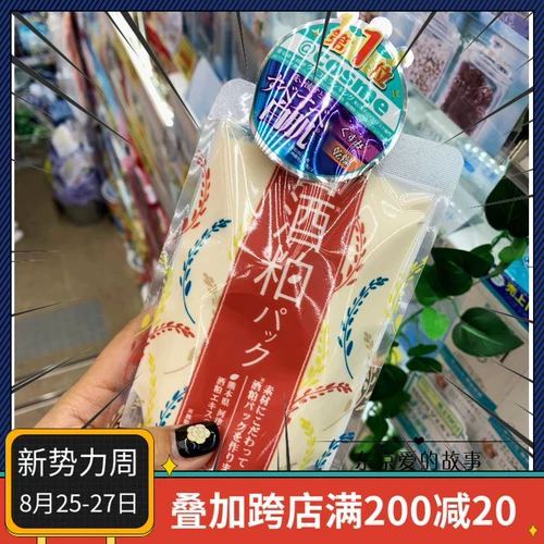Японское очищающее молочко, маска для лица, увлажняющая матча, очищение пор