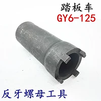 Đai ốc chống trục khuỷu GY6 1 2 tay áo bốn móng, dụng cụ sửa chữa xe máy, dụng cụ sửa chữa, tuốc nơ vít