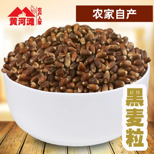 Новая пшеничная фермеры Rye Black Wheat 400G черная пшеница гранулы Soymilk в виде солодовой рисовой каши ингредиентов пшеницы