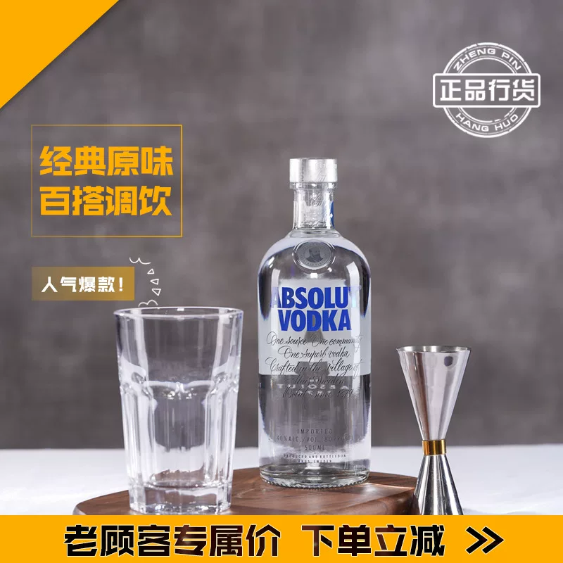 Absolutely Vodka Original 500ml Absolut Swedish imported wine special cocktail base wine licensed