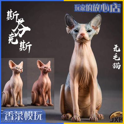 taobao agent Jxk.studio jxk010 1/6 hairless cat Sphinx animal model GK static ornament spot