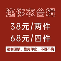 Туку в сочетании со специальной одеждой, два часа из 38 юаней, 48 юаней четыре, не покрывают, не выходят на пенсию и не изменяются