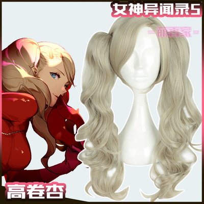 taobao agent Mengxiang family goddess pesta5 high -rolled apricot double ponytail tiger mouth clip cos wig