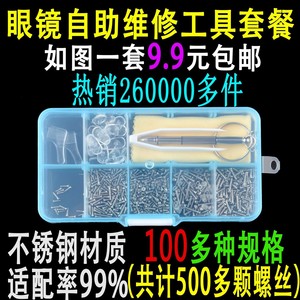 维修理专用的小螺丝刀拧眼睛框镜架调紧配件工具套装眼镜十字改锥