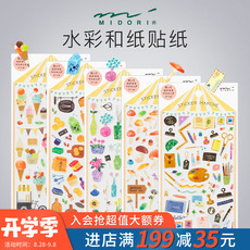 Наклейка 日本midori 可爱少女心手帐装饰集市风格水彩和纸贴纸小图案