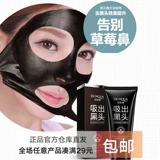 泊泉雅 Средство для удаления прыщей от черных точек, маска пленка, мазь подходит для мужчин и женщин, отрывная маска для лица, носовые полоски