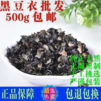 Черная фасоль одежда Черная фасоль китайские лекарственные материалы 500 г черная бобовая раковина Lu Doudou Оделя