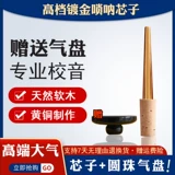 Suona Core Pure Copper Profession