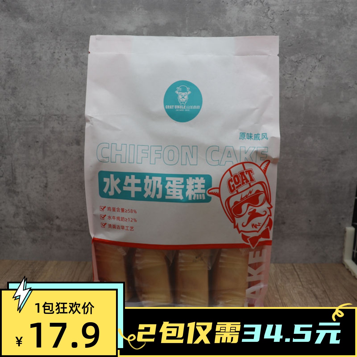 山羊叔叔蛋糕店加盟
