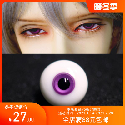taobao agent BJD SD doll glass eye bead purple 10 12 14 16mm iris 346 points uncle as ae