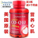 Coenzyme Q10 Soft Capsule American Original Pribai 200mg240 COQ10 COQ10 Heart Global покупка