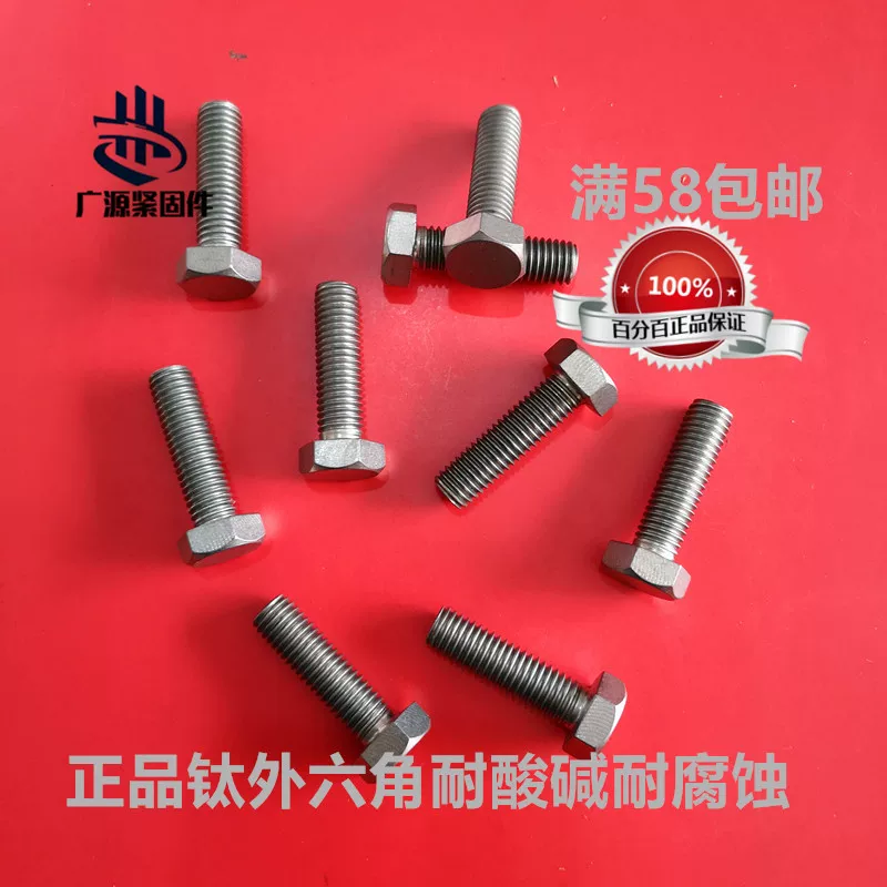 [厂家直销M20钛合金外六角螺钉M8纯钛TA2螺丝钛螺栓x20x25x30x35x4]