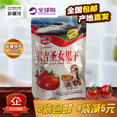 Синьцзян специальные фрукты полны Тяньшан Чанджи сушеные фрукты 408 г маленький томатный маленький томатный сушеный мед 饯 фруктовые закуски