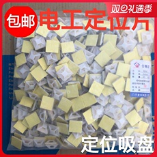 Присоска 自粘式固定座20*20 30*30 40*40电工配电箱吸盘塑料定位片包邮25