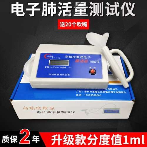 Электронный легкий живой тест на тест на инструмент Lung Lunge Meter Meter Lung Live Tolume Blowing Student Physical Exmaning Mid -Examaning Respiratory Training