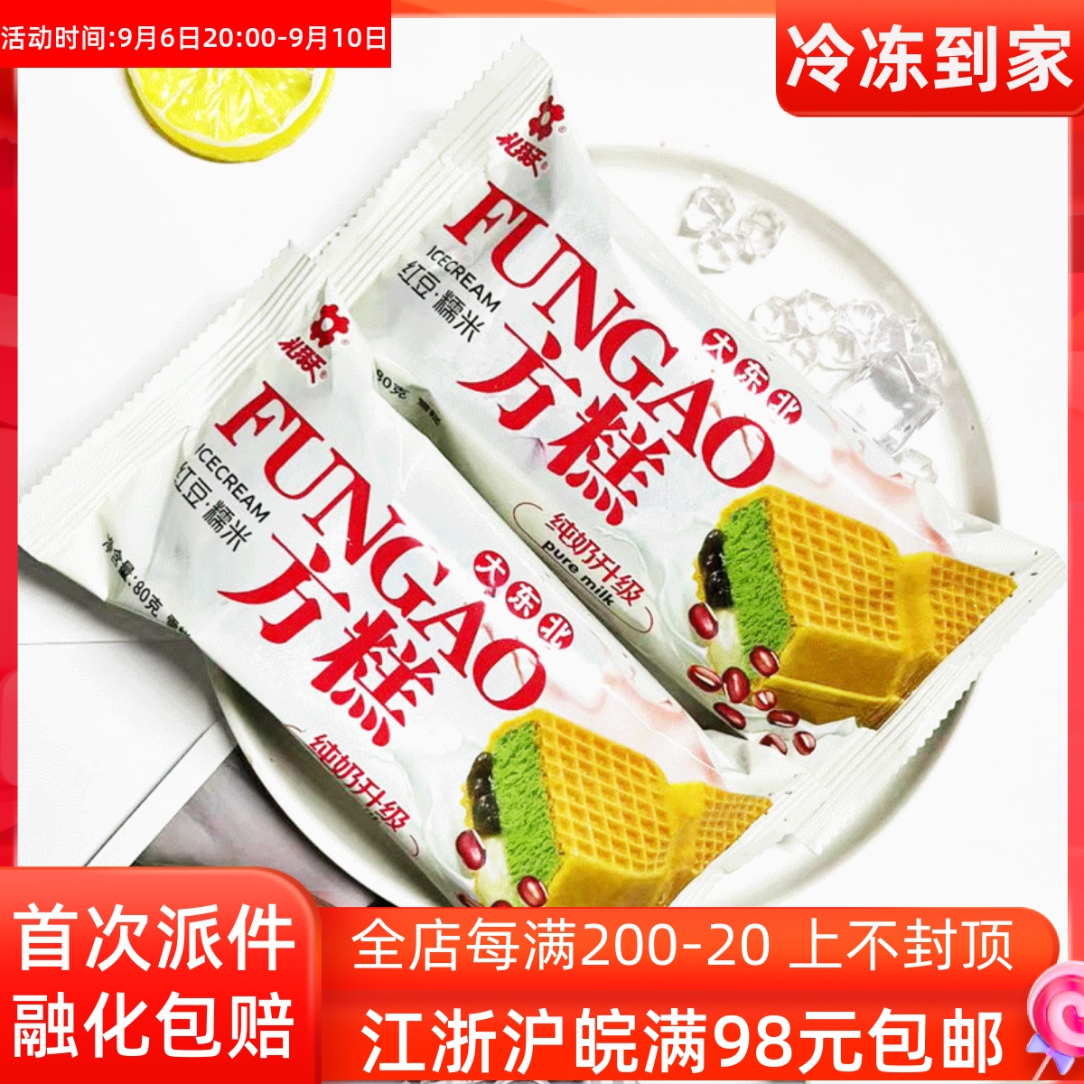 抹茶红豆冰淇淋 甜品摄影图__传统美食_餐饮美食_摄影图库_昵图网nipic.com