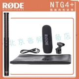 Rhodes Rode NTG4+ SF Бесплатная доставка Аутентичная лицензированная десяти -моя гарантийная кино и телевизионное микрофон