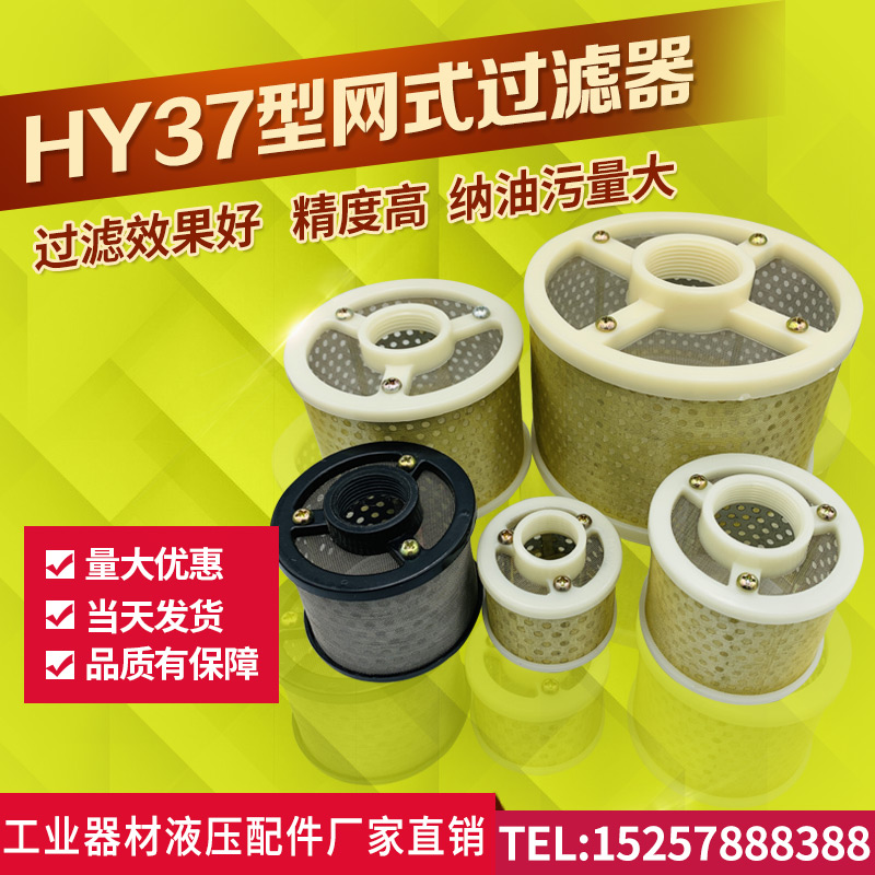 Bộ lọc thủy lực HY37-12HY37-25HY37-50HY37-100 bộ lọc dầu lưới lọc