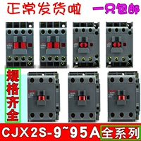 Контактор переменного тока Delixi CJX2s-0910 1210 1810 2510 3210 4011 65119511
