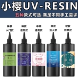 Sakura UV-клей UV-клей смола Crystal Crystal Grycle-Drycling Av Lamp Lamp