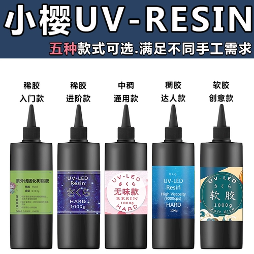 Sakura UV-клей UV-клей смола Crystal Crystal Grycle-Drycling Av Lamp Lamp