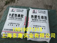 SEBS/BALIN PETROCHEMICAL/YH501, 503 (13 кг/мешок) берет сумку
