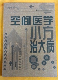 《舌诊辨析与用》郭志辰 空间医学 智能医学 动意功 小方