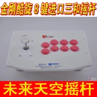 Bầu trời tương lai Bầu trời tương lai Mát mẻ Spin 8 Key King Kong và Rocker Computer King Fighter Arcade Xử lý - Cần điều khiển tay cầm chơi game android