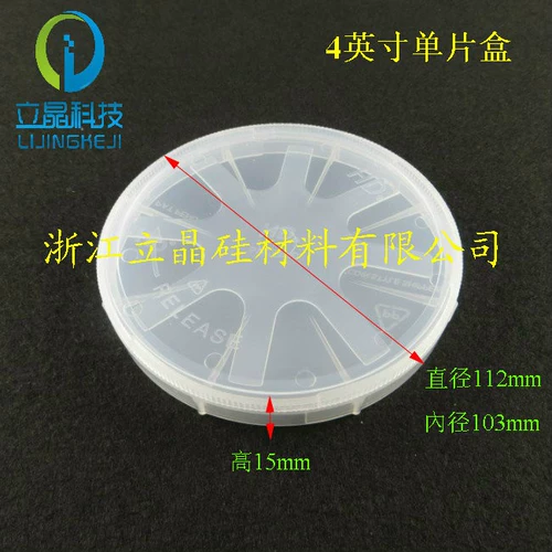 4 -INCH Silicon Box Box Single -Piece Box Quartz Chep Packing Box