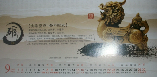 Houde, Jin нужно заострить, а не Light Kirin, Rui Beast, 2012 China Post Card