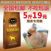 Bomei hạt đặc biệt Imai 2.5 kg kg puppies thực phẩm 5 kg dog staple chất lượng thực phẩm thức ăn cho chó vận chuyển quốc gia thức ăn smartheart