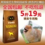 Bomei hạt đặc biệt Imai 2.5 kg kg puppies thực phẩm 5 kg dog staple chất lượng thực phẩm thức ăn cho chó vận chuyển quốc gia thức ăn smartheart